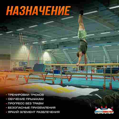 Надувная подушка «GymAir» для гимнастики и батутных центров, 6×4×0,95 м
