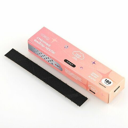 Файлы-чехлы нарезанные СЛОТ 145мм 180грит (50шт) ЧИЛПИЛ