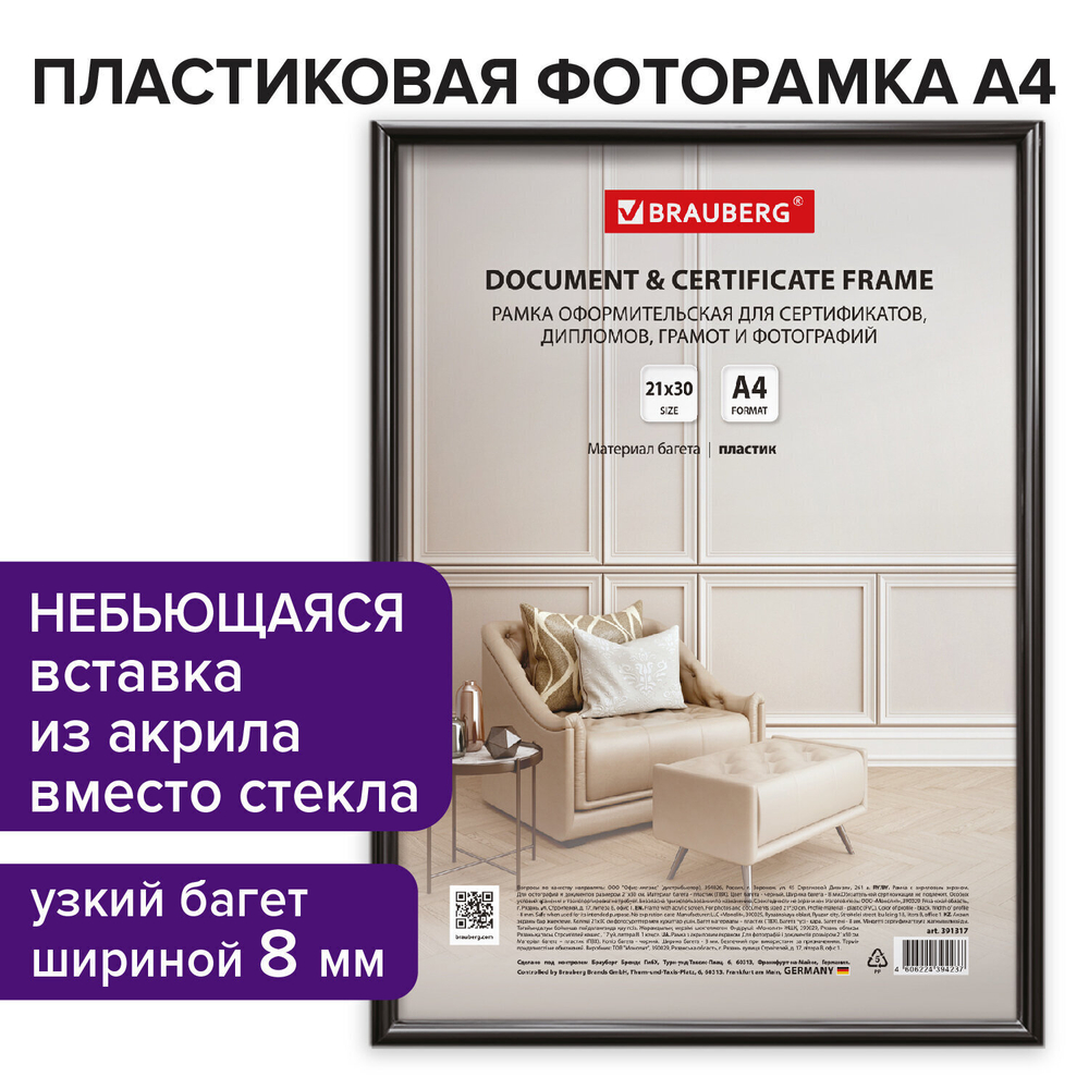 Рамка 21х30 см черная пластик багет 8 мм BRAUBERG "Slim" плотный задник с ножкой акриловый экран (3 штуки в упаковке)