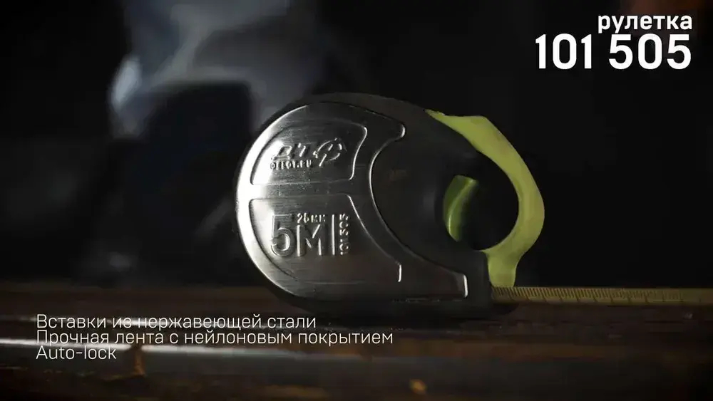 Рулетка Дело Техники в обрезиненном корпусе 5м х 19мм, 101305
