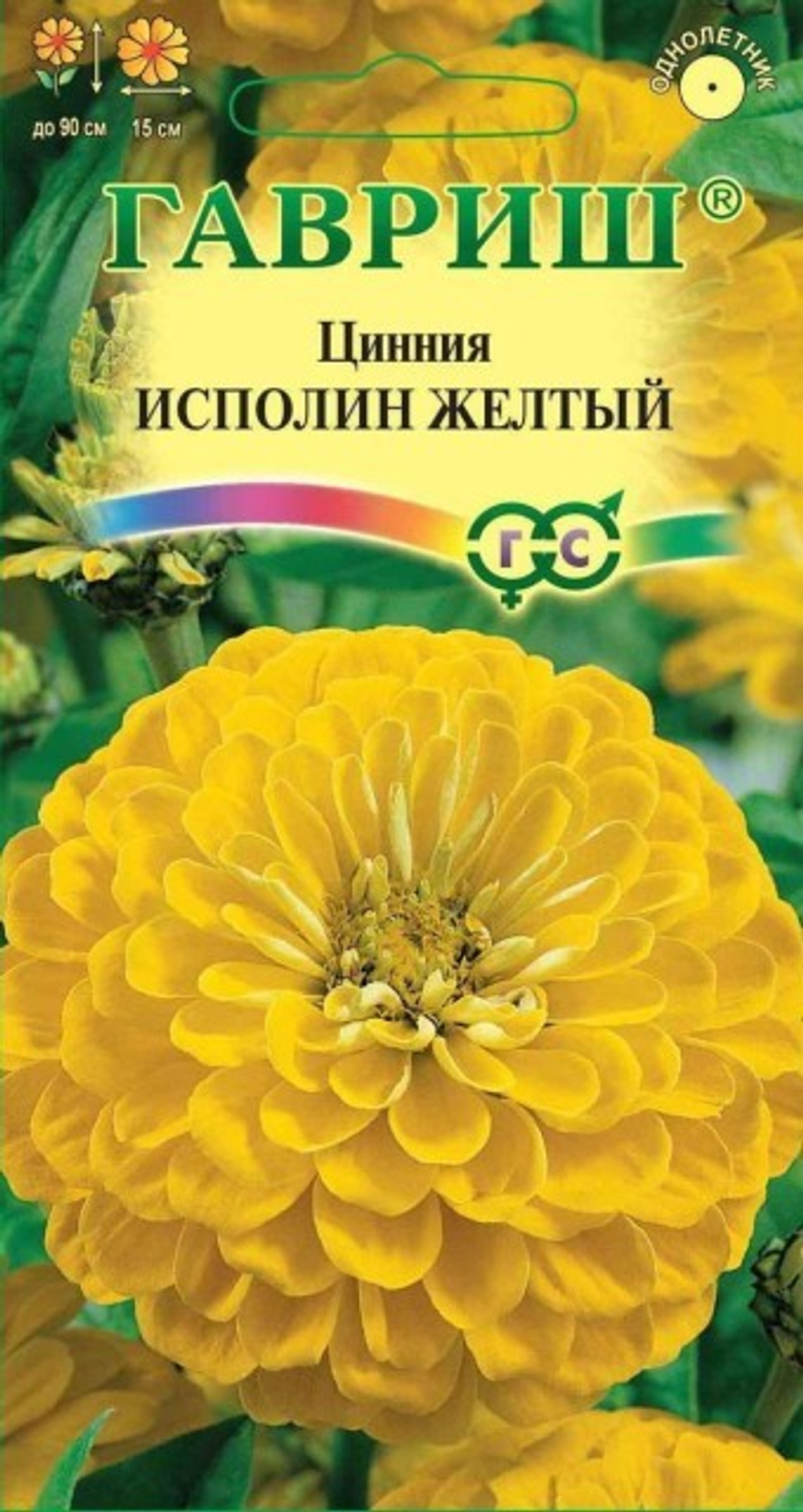 Семена Цинния Исполин желтый 0,3г