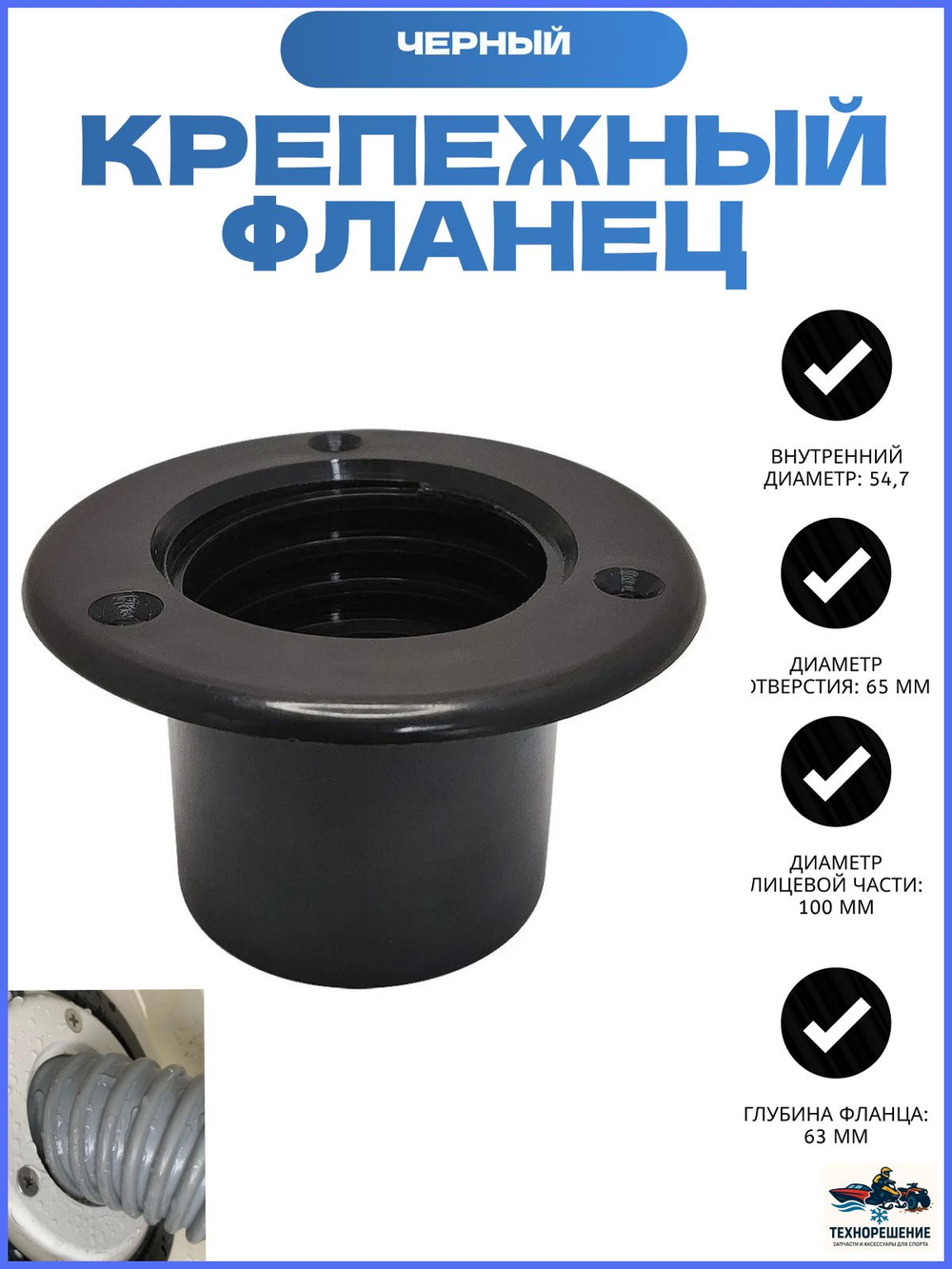 Крепежный фланец шланга защиты кабелей и тросов, черный (10269058)