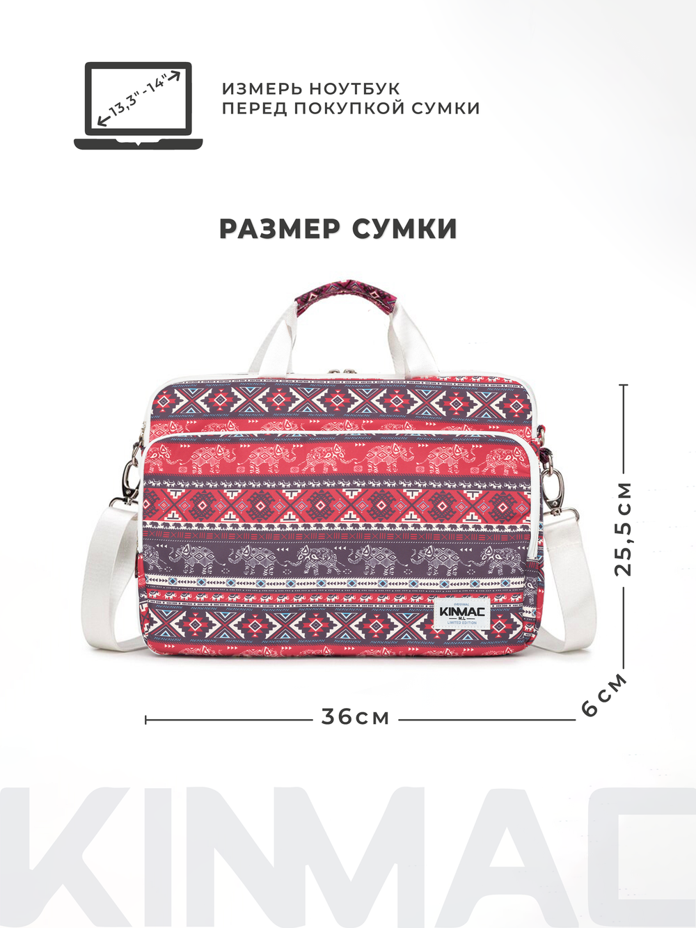 Сумка для ноутбука 13,3" и 14" с ремнем на плечо и большим карманом спереди (Бохо слоны)