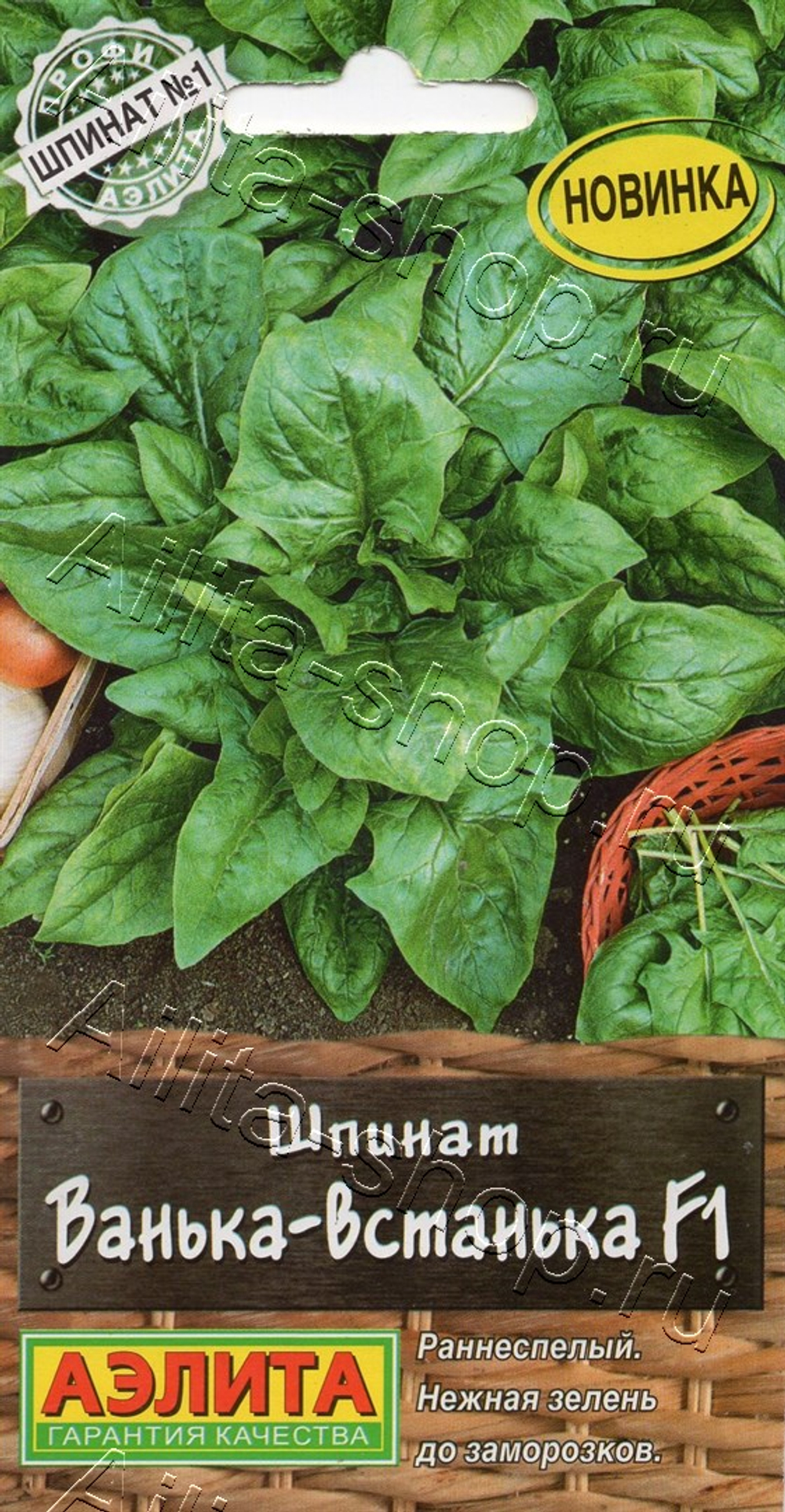 Шпинат Ванька-встанька 1г Ц Аэлита