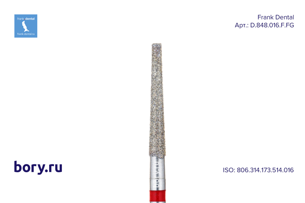 Бор алмазный красный Frank Dental типа FG - D.848.016.F.FG