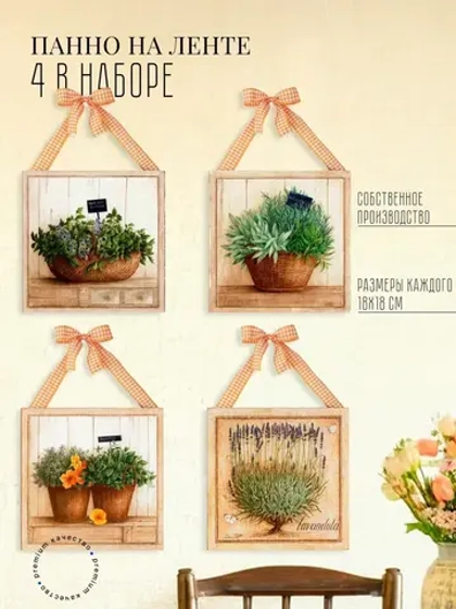 Панно на стену для интерьера 4 шт