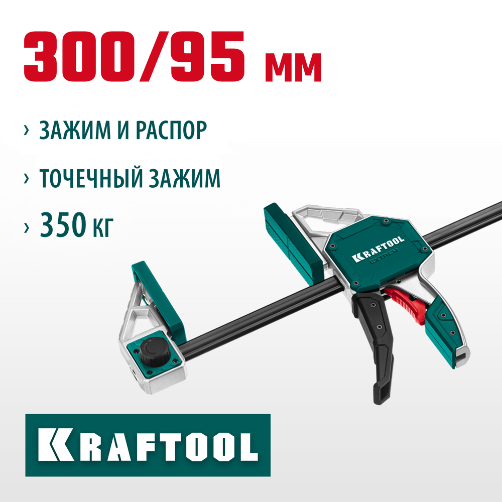 KRAFTOOL Extrem 300/95, пистолетная струбцина (32228-30)