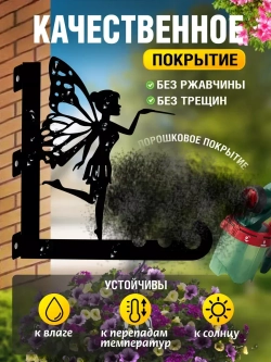 Кронштейны для кашпо Феи-3 шт черный