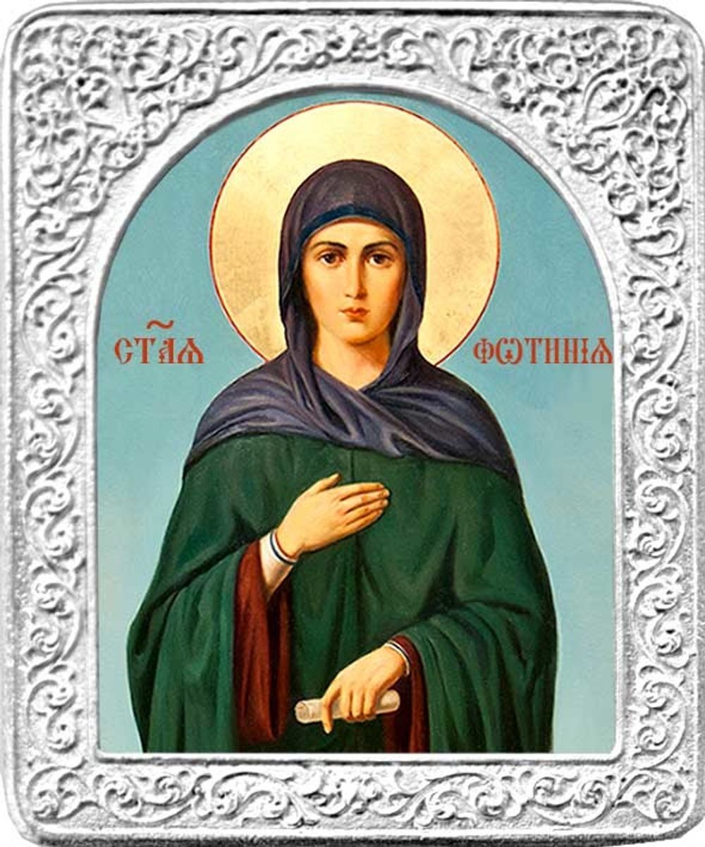 Святая Фотиния (Светлана). Маленькая икона в серебряной раме
