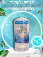 дезодорант минеральный кристалл натуральный без запаха 2 шт.