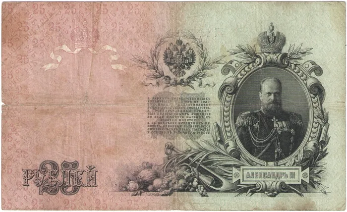 25 рублей 1909 Коншин, кассир П.Барышев