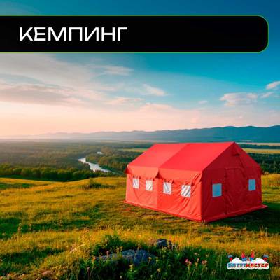 Пневмокаркасная всесезонная палатка «Комфорт» 5×3×2,5 м — из ПВХ, красная