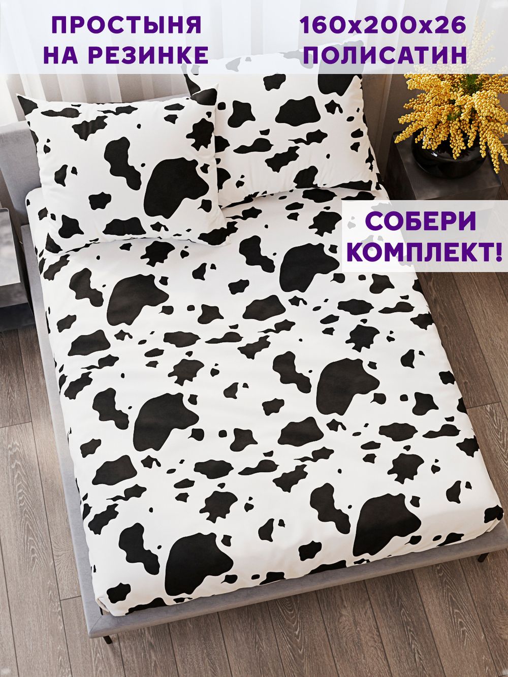 Простынь на резинке Simple House "Milky" 160х200 см