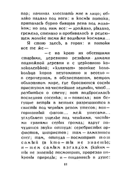 Котик Летаев | А. Белый