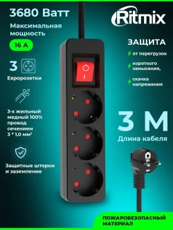 Сетевой фильтр RITMIX RM-330K Black тройник для розетки