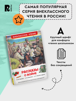 Рассказы о войне (ВЧ)