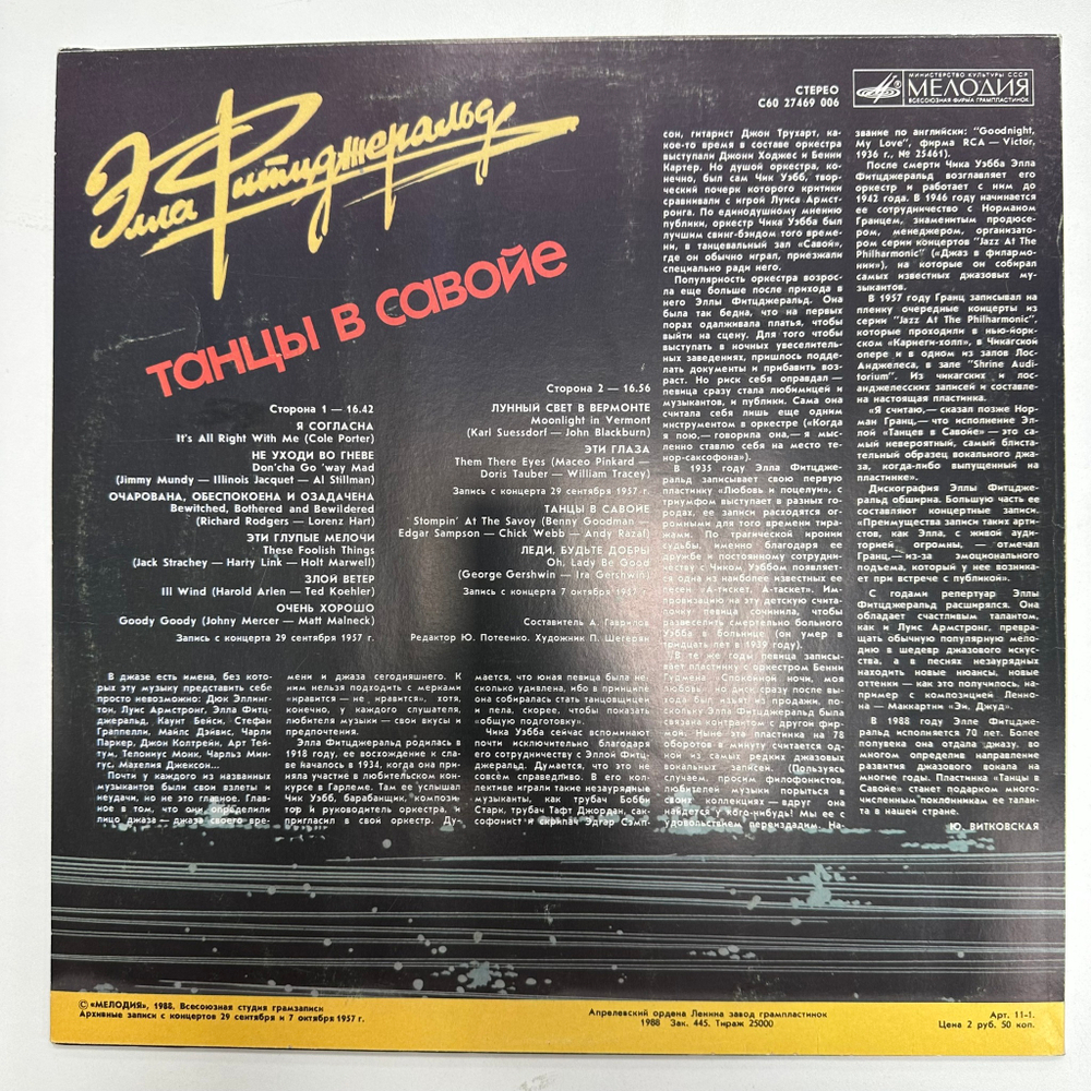 Элла Фитцджеральд- Танцы В Савойе (СССР 1988г.)