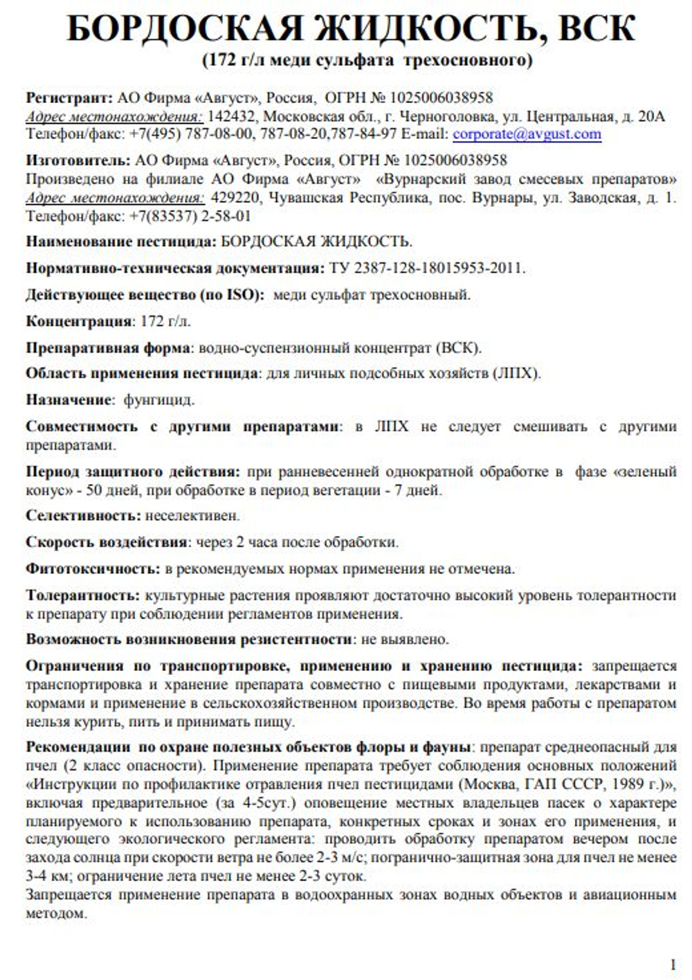 Бордоская жидкость "Август", 500 мл