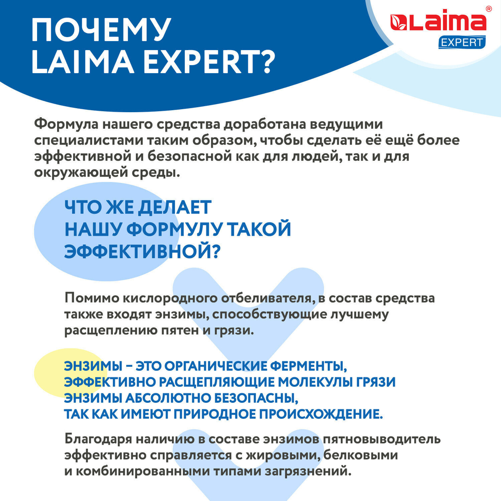 Пятновыводитель-отбеливатель кислородный многофункциональный 1 кг LAIMA EXPERT (2 штуки в упаковке)
