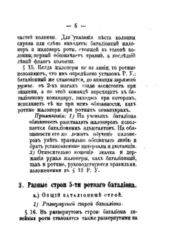 Воинский устав о строевой пехотной службе. Часть 3 | Нет автора