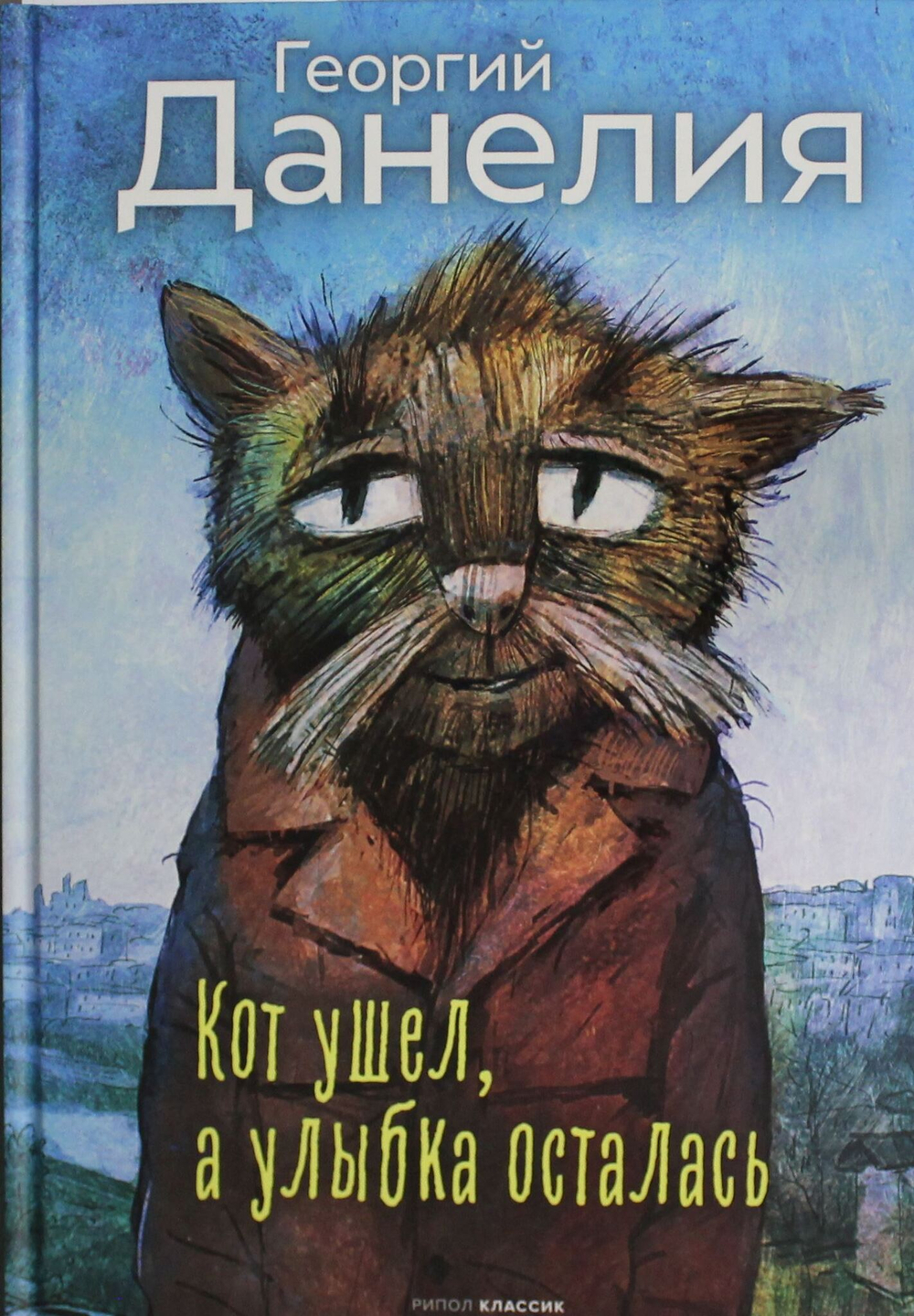 Кот ушел, а улыбка осталась