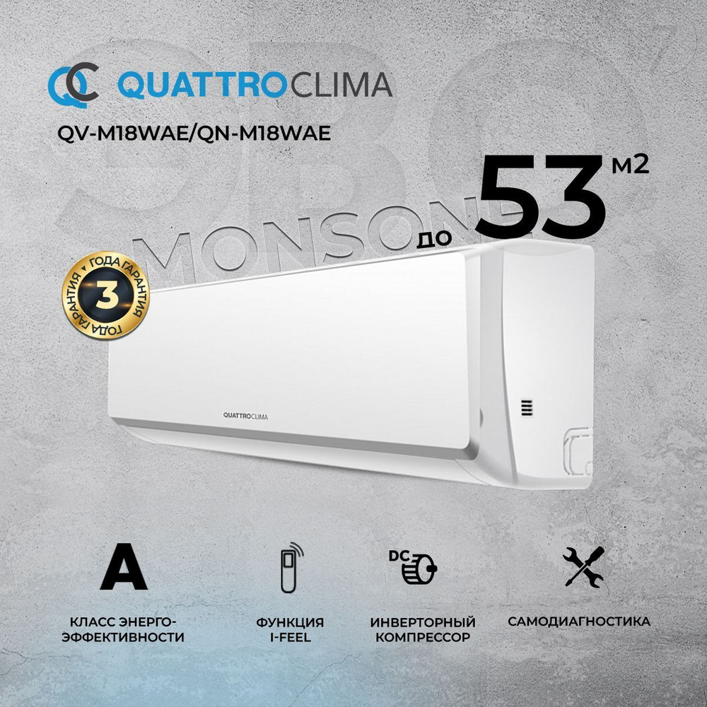 Сплит-система Quattroclima Monsone QV-M12WAE/QN-M12WAE, инверторная, для помещения до 35 кв.м.