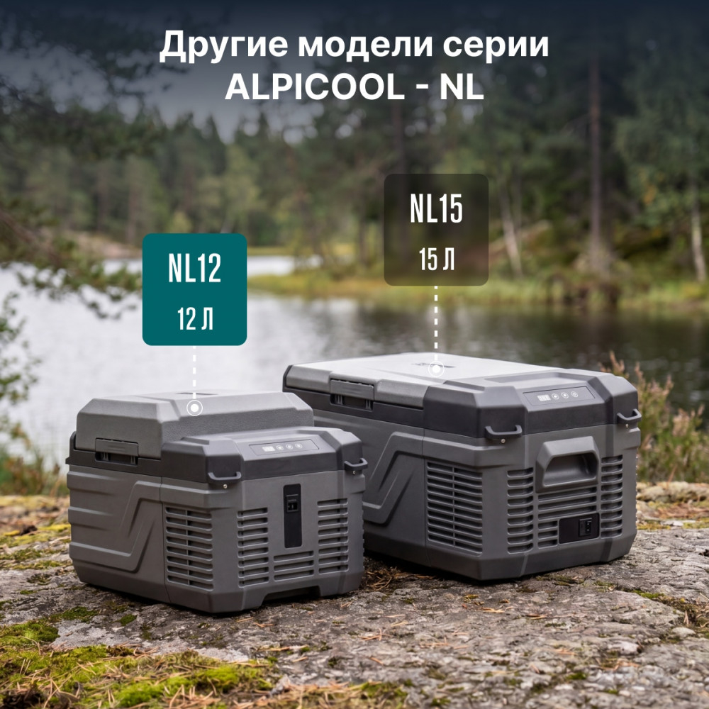 Автохолодильник Alpicool NL12 (12/24)
