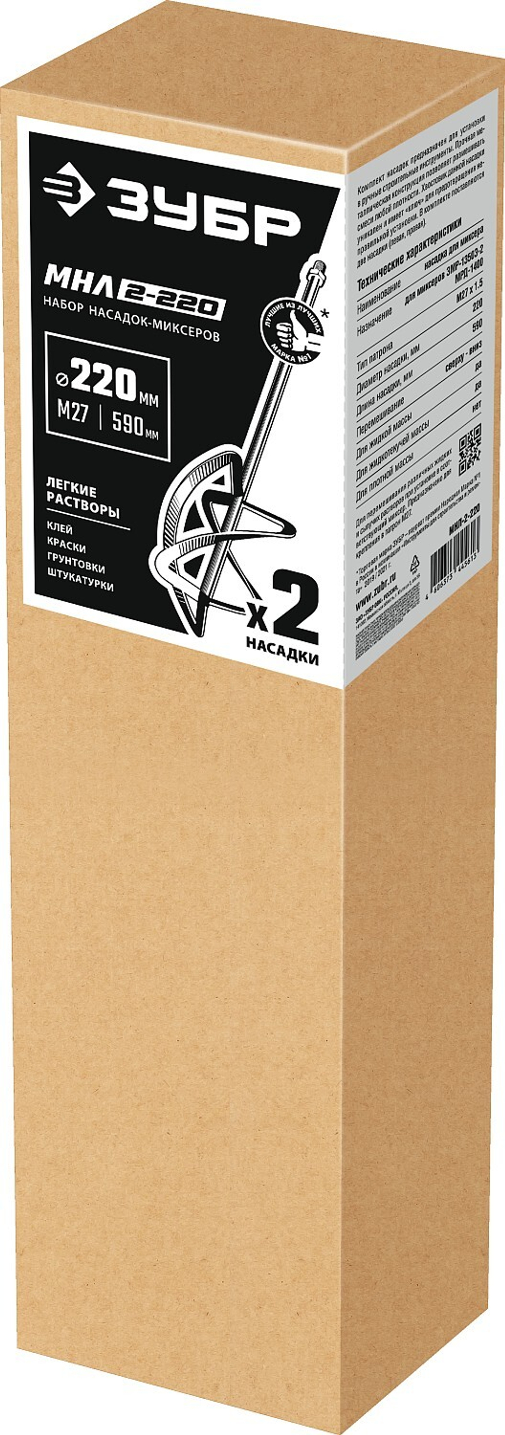 ЗУБР М27, 2 шт, d220 мм общий, комплект насадок-миксеров ″сверху-вниз″ для легких растворов, (МНЛ-2-220)