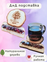 ДнД органайзер подставка для дайсов Мама подземелья