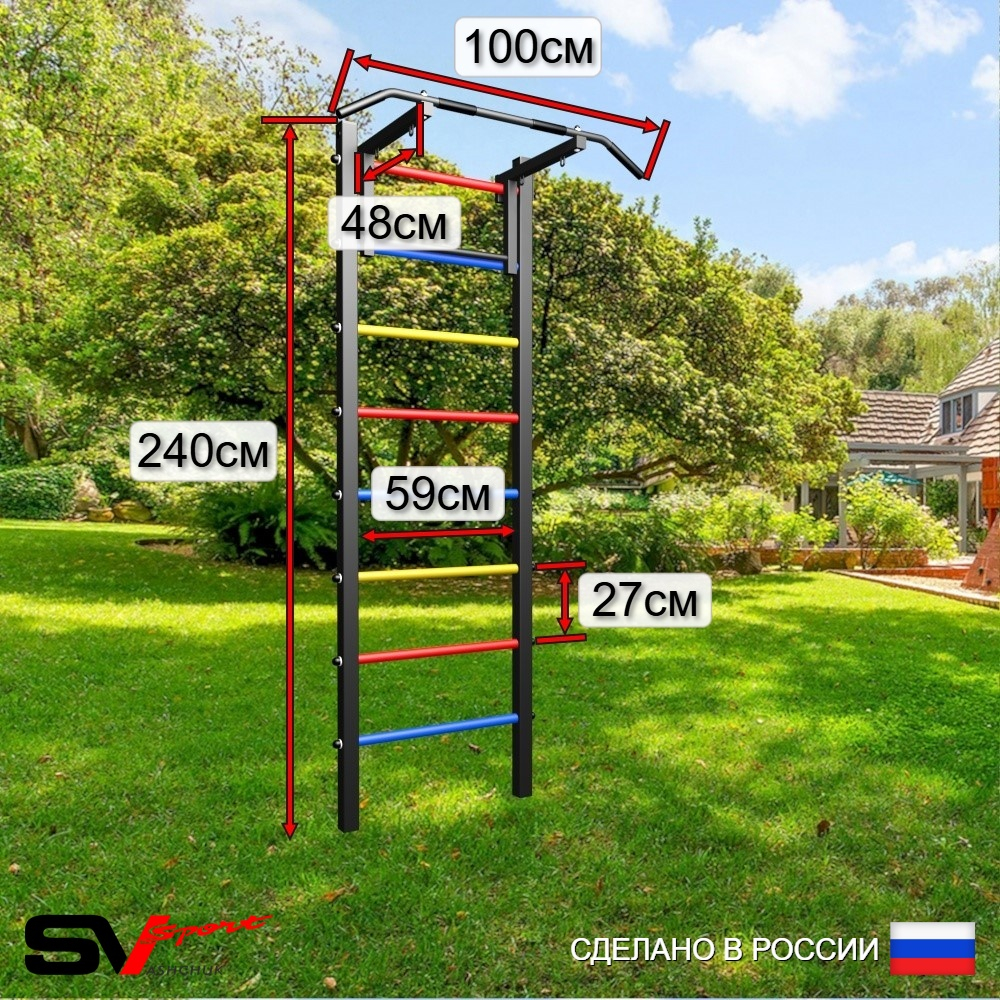 Уличная шведская стенка Sv Sport У401 (Турник)