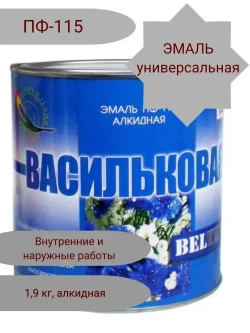 Краска Эмаль синяя ПФ-115 Белтекс /васильковая/ 1.9 кг по дереву, металлу, кирпичу и бетону, для наружных и внутренних работ