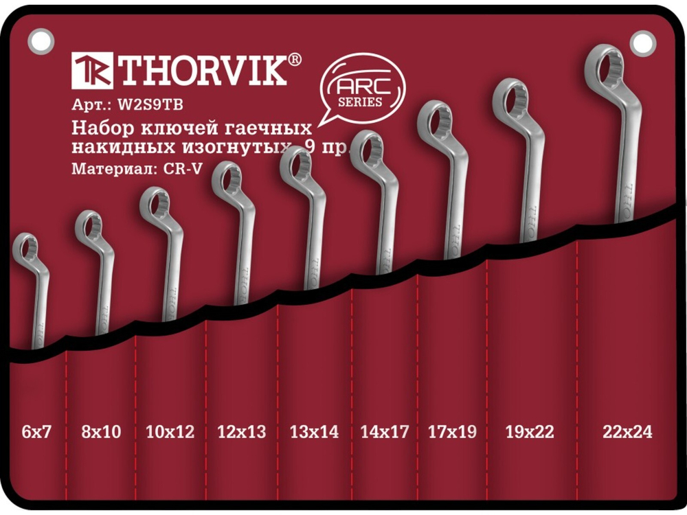 W2S9TB Набор ключей гаечных накидных изогнутых серии ARC в сумке, 6-24 мм, 9 предметов