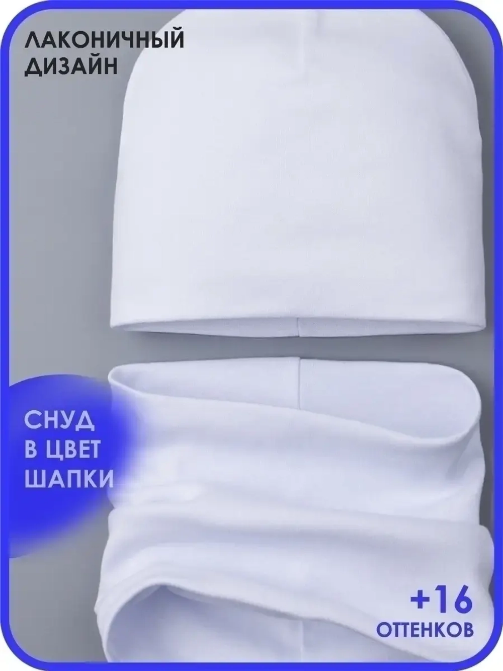 Шапка детская осенняя и снуд