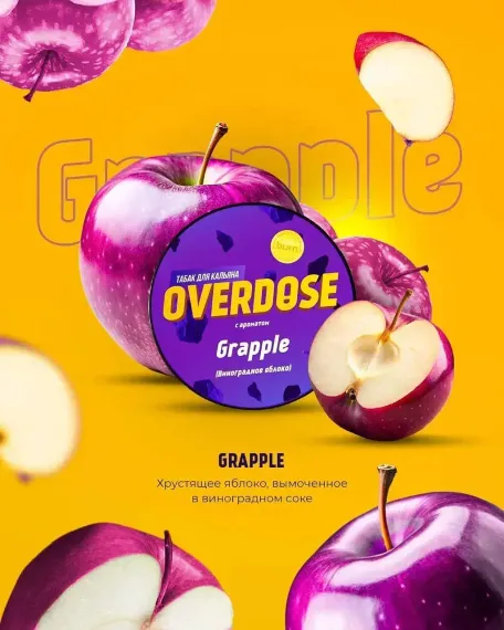 OVERDOSE - Grapple (100г)
