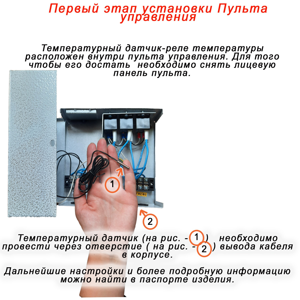 Пульт управления электрокаменкой ПУЭКМ 3/6 с автоматическим выключателем