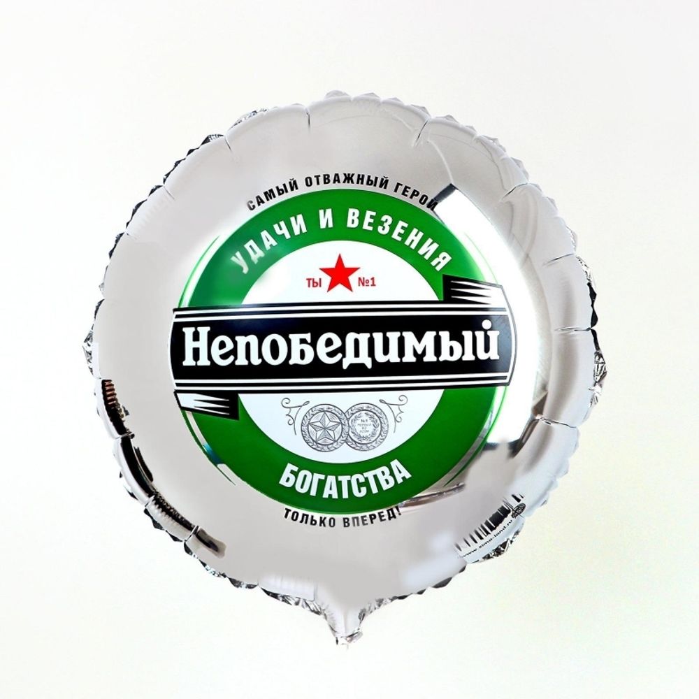 Шар Непобедимый герой 2 ст