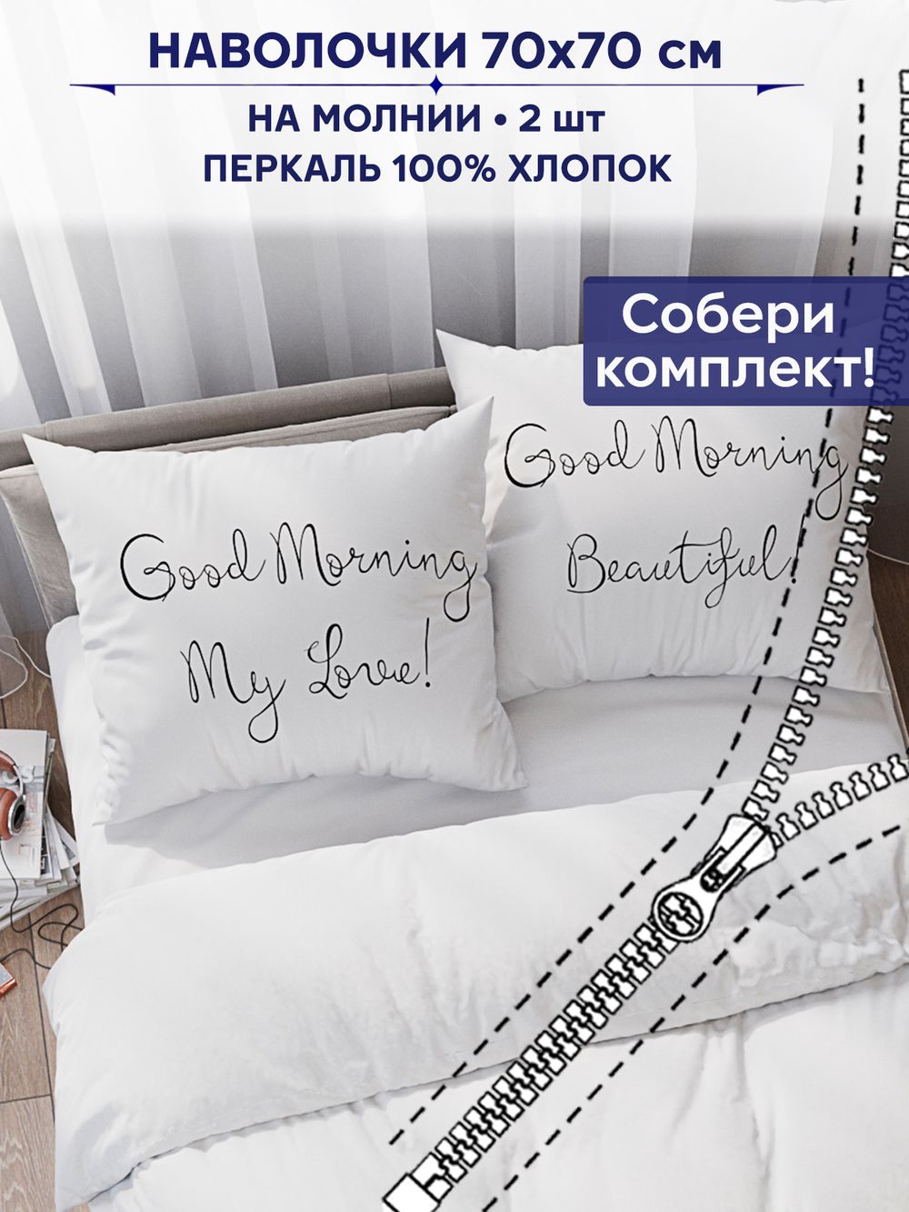 Комплект наволочек 2шт Сказка "Good Morning" 70х70 см