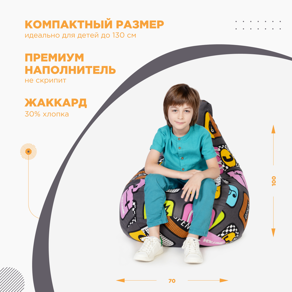 Детское Кресло Мешок Play (Классический)