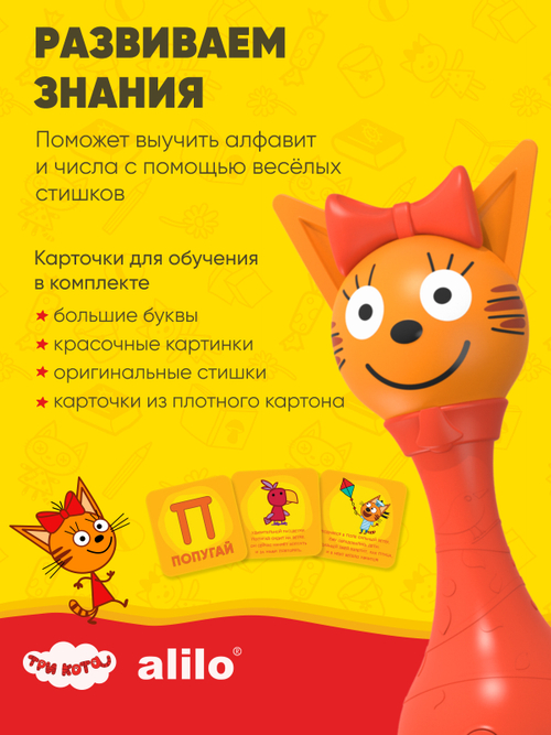 Интерактивная музыкальная игрушка alilo Три Кота. Модель Карамелька