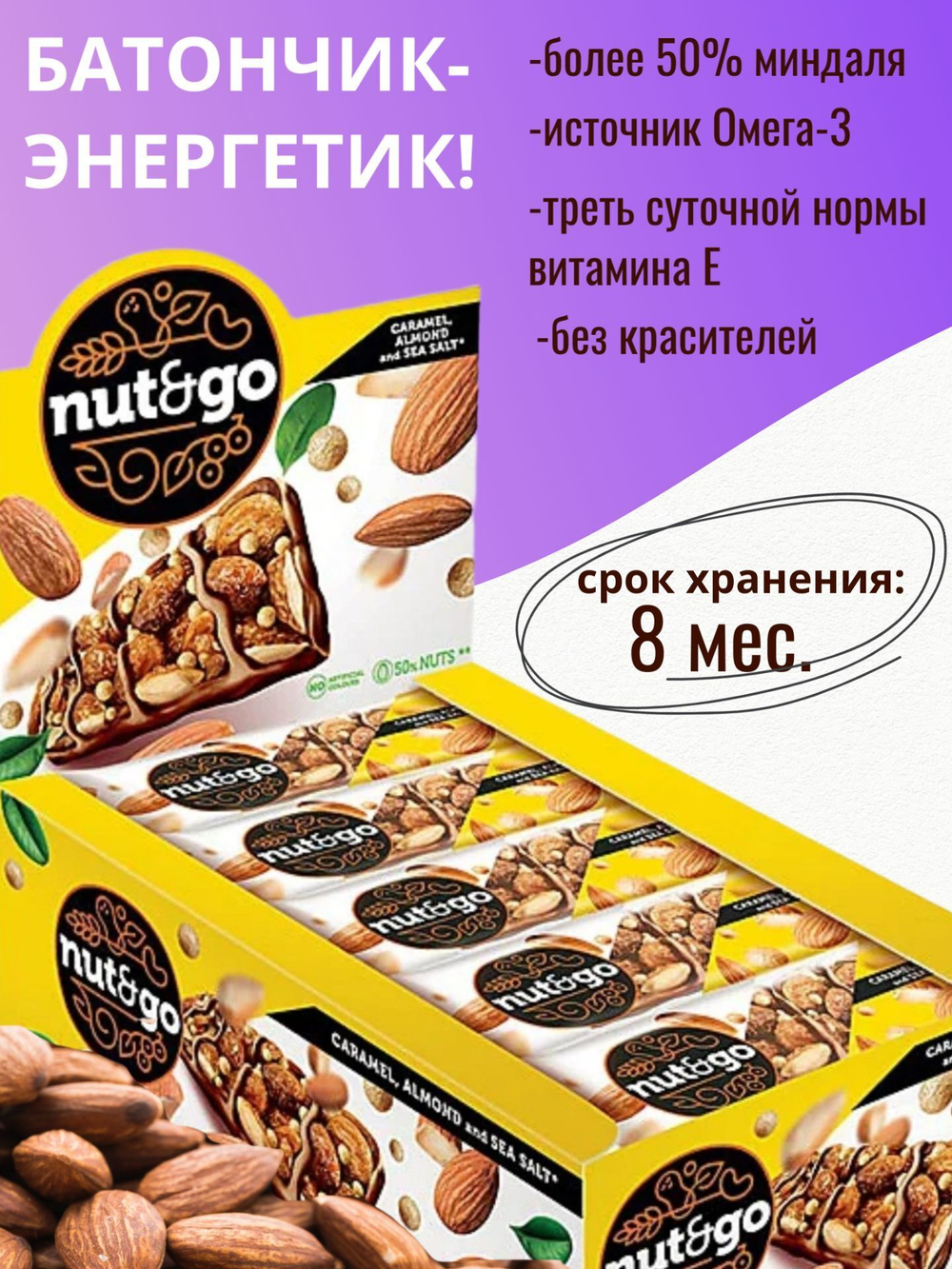 Батончик "Nut&Go" Миндальный 18х34г