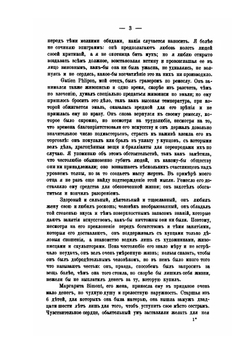 Личные мемуары г-жи Ролан | Коллектив авторов