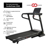 Беговая дорожка CardioPower S300. Кардиотренажер для дома.