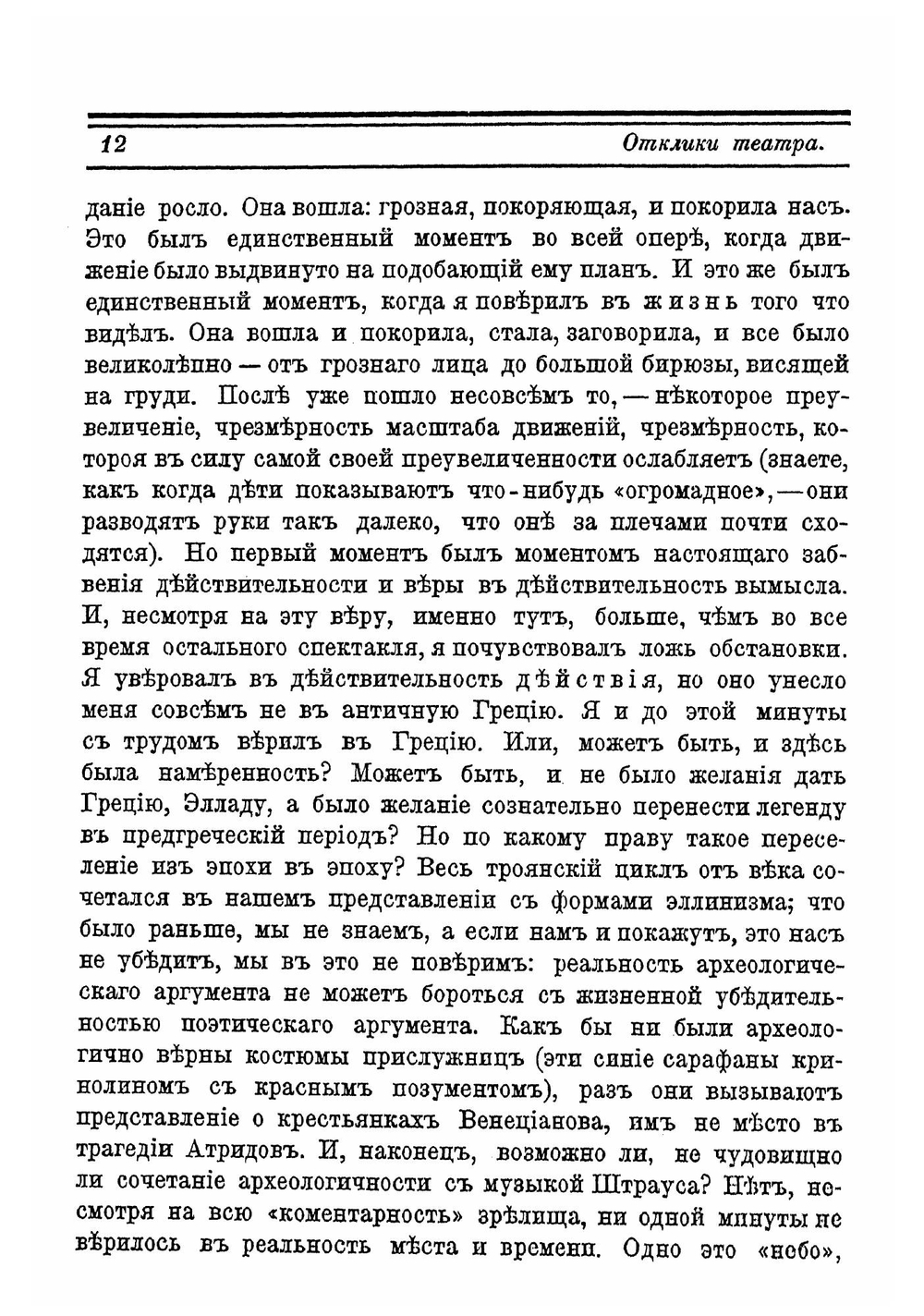 Отклики театра | С. М. Волконский