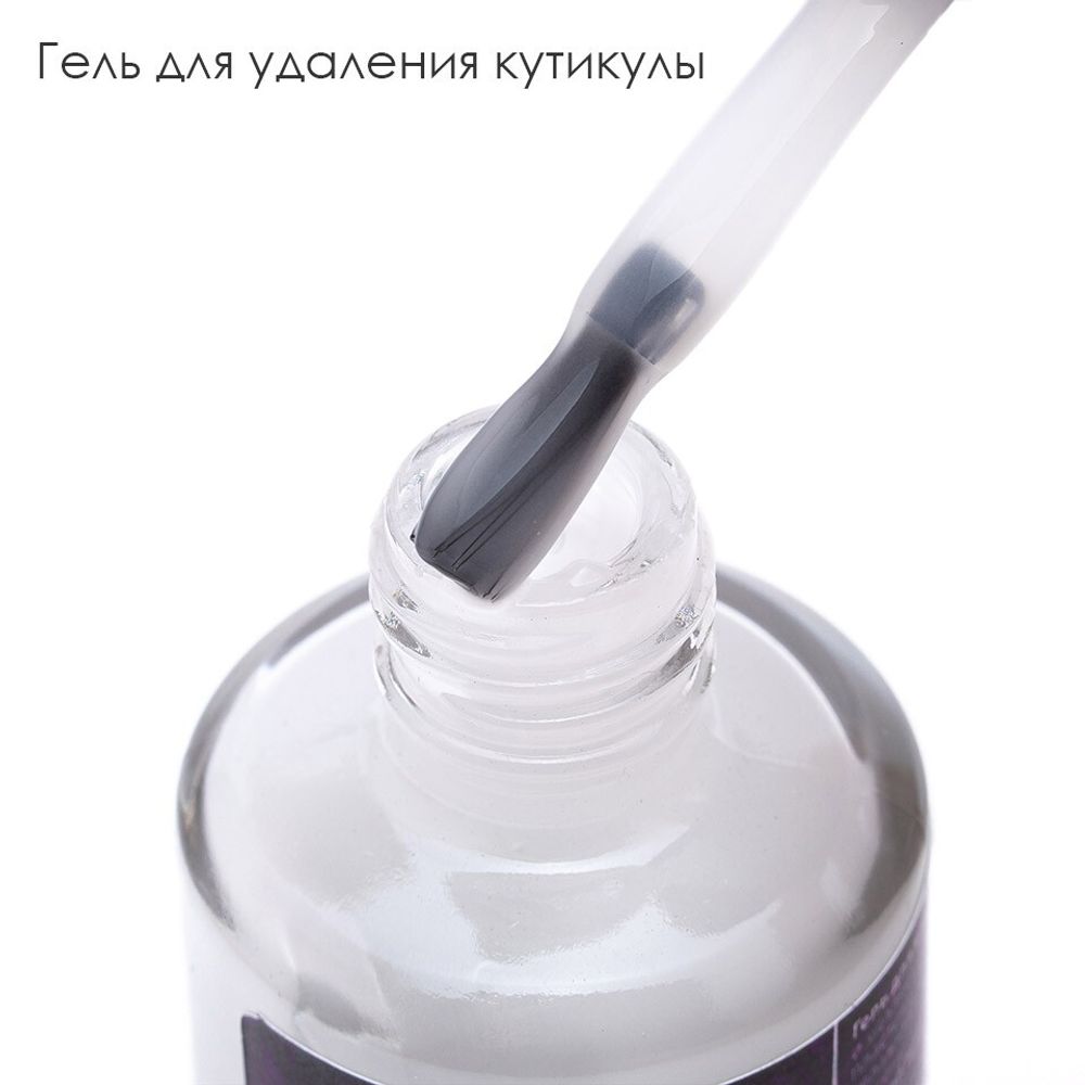 Гель для удаления кутикулы Serebro, 15 мл