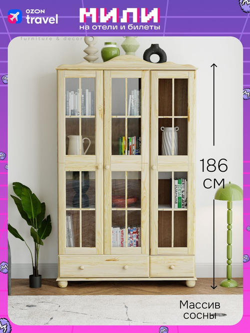 Шкаф витрина Бритта трехдверный, натуральный цвет, с полками, массив сосны, 186х113х32