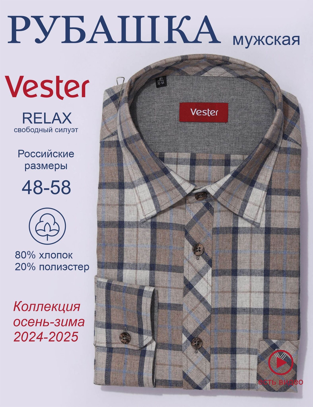 Сорочка мужская VESTER длинный рукав, цвет бежевый, хлопок/пэ