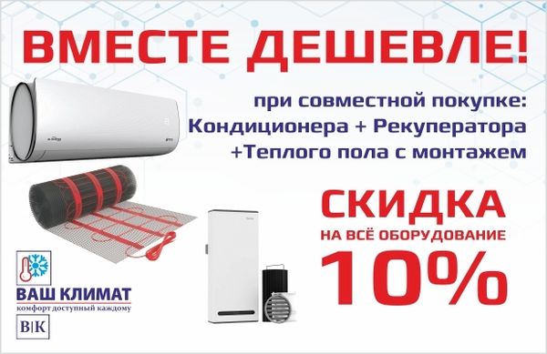 Акция! Вместе дешевле!