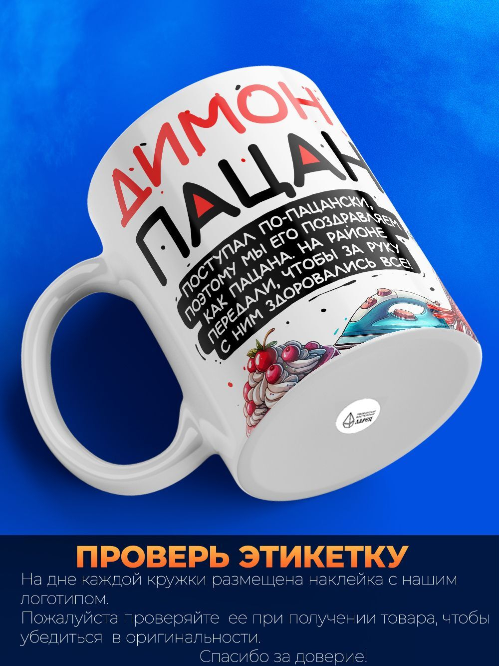 Кружка ТМ Ларец, Дмитрий пацан. С днюхой! Это - подгон, 330мл, 1шт
