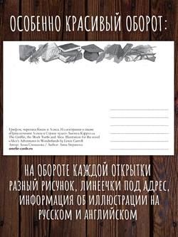 Алиса в Стране чудес. 12 открыток