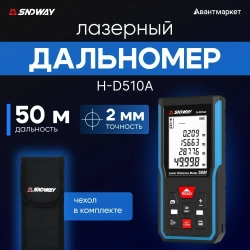 Лазерный дальномер SNDWAY H-D510A 50м